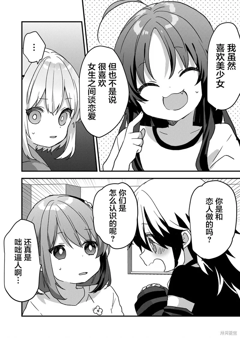 廢物落榜生、人生太過艱難就嘗試晚上招姬,第79话,第5张