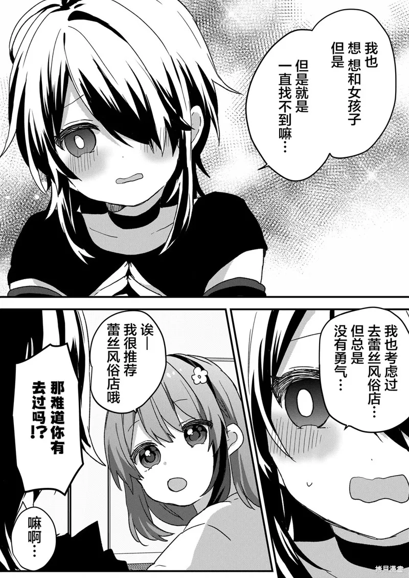 廢物落榜生、人生太過艱難就嘗試晚上招姬,第79话,第6张