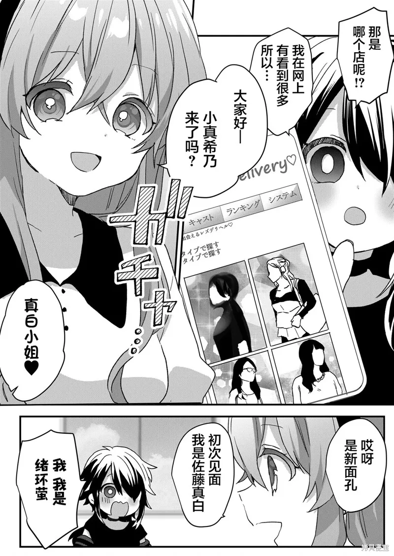 廢物落榜生、人生太過艱難就嘗試晚上招姬,第79话,第7张