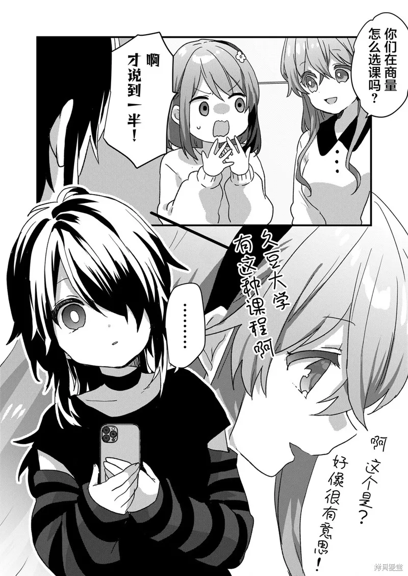 廢物落榜生、人生太過艱難就嘗試晚上招姬,第79话,第8张