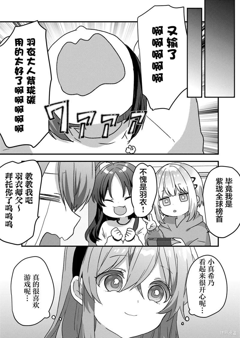 廢物落榜生、人生太過艱難就嘗試晚上招姬,第79话,第9张