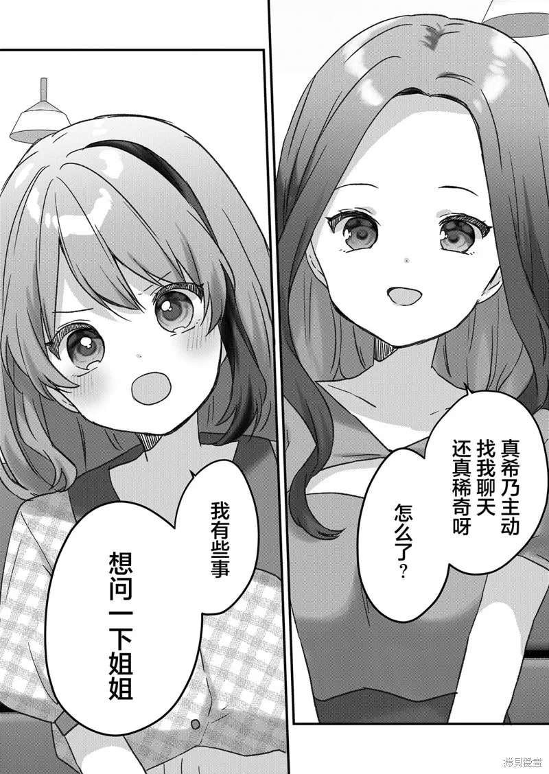 廢物落榜生、人生太過艱難就嘗試晚上招姬,第46话,第1张