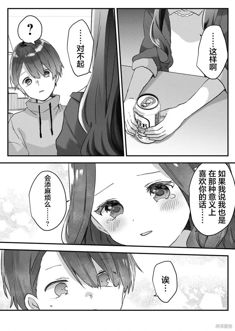 廢物落榜生、人生太過艱難就嘗試晚上招姬,第46话,第10张