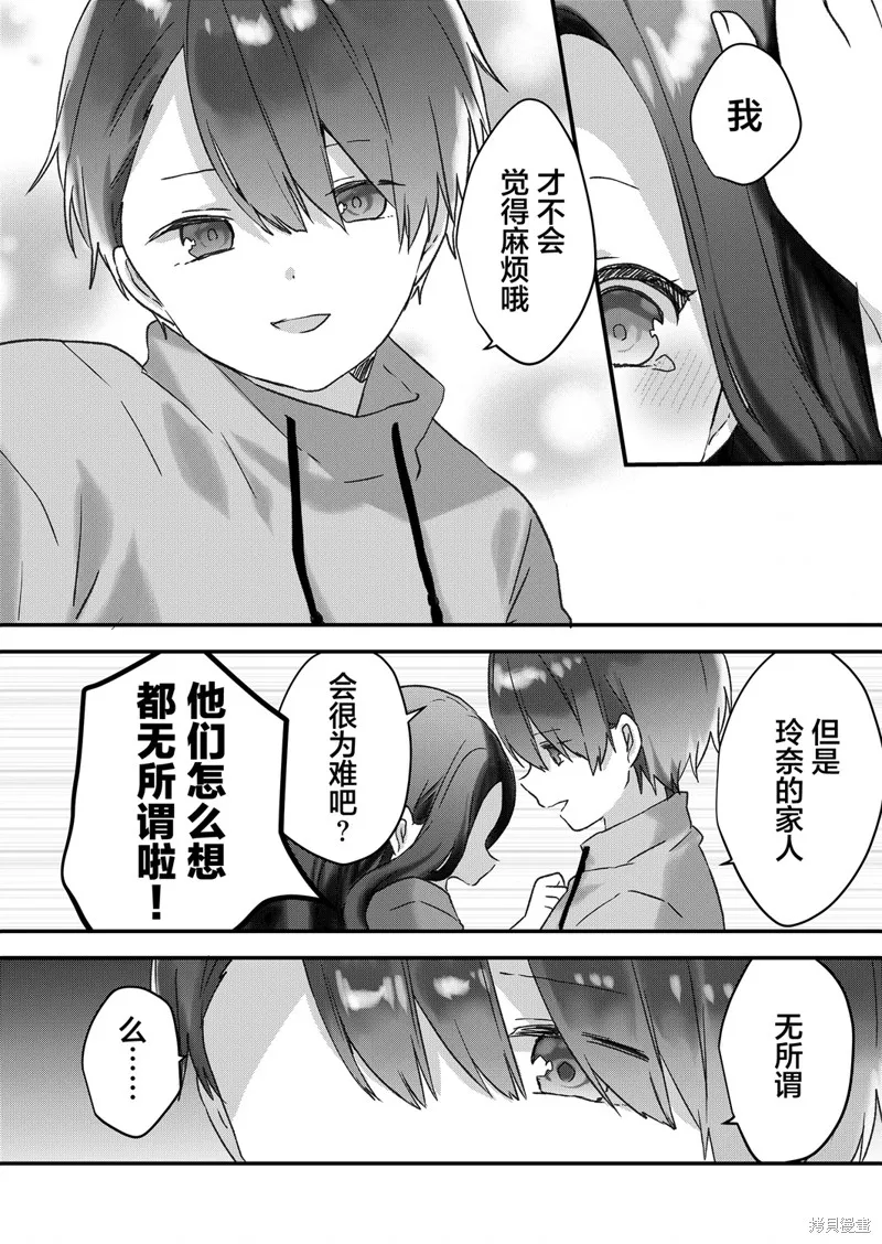 廢物落榜生、人生太過艱難就嘗試晚上招姬,第46话,第11张
