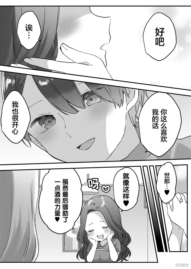 廢物落榜生、人生太過艱難就嘗試晚上招姬,第46话,第12张