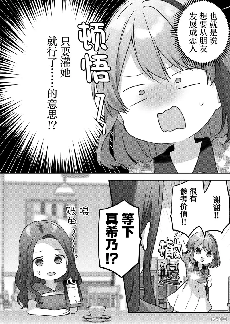 廢物落榜生、人生太過艱難就嘗試晚上招姬,第46话,第13张