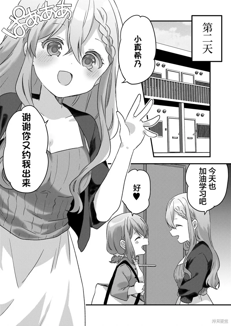 廢物落榜生、人生太過艱難就嘗試晚上招姬,第46话,第14张