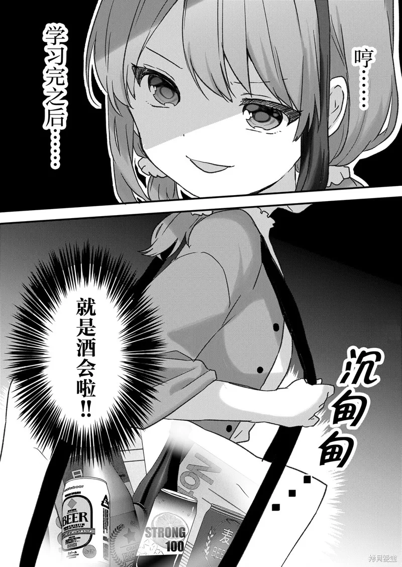 廢物落榜生、人生太過艱難就嘗試晚上招姬,第46话,第15张
