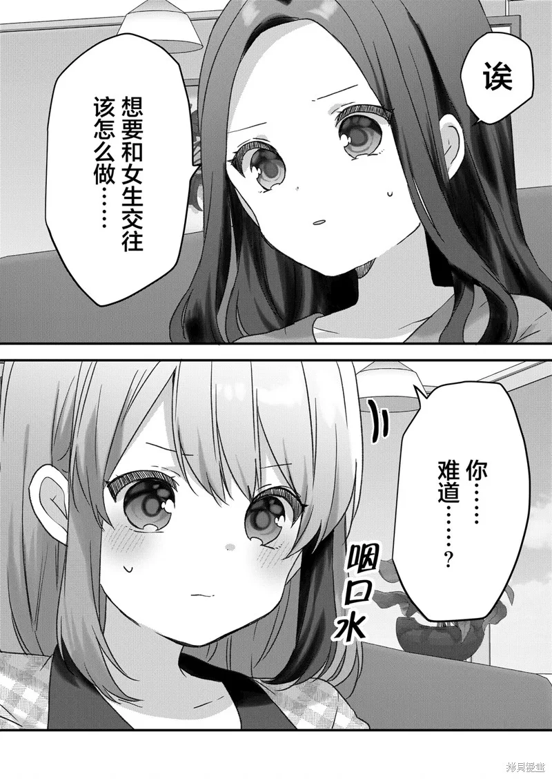 廢物落榜生、人生太過艱難就嘗試晚上招姬,第46话,第3张