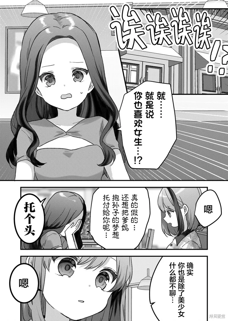 廢物落榜生、人生太過艱難就嘗試晚上招姬,第46话,第4张