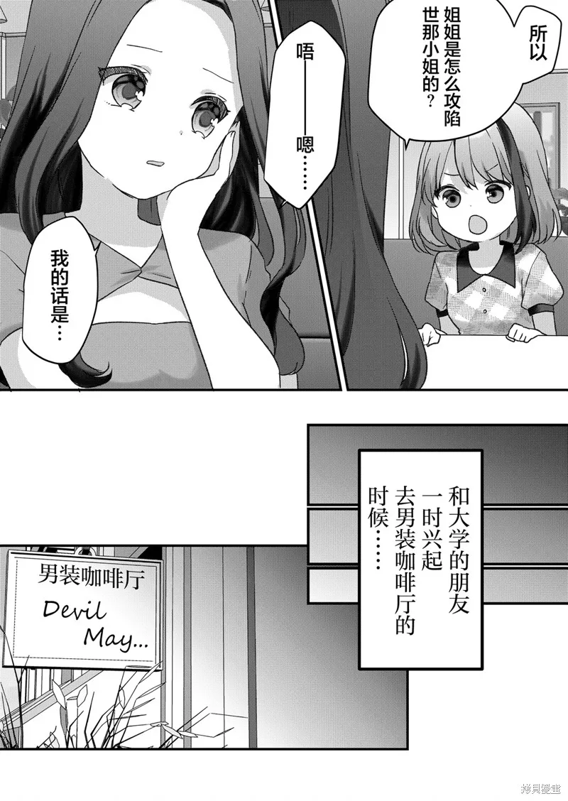 廢物落榜生、人生太過艱難就嘗試晚上招姬,第46话,第5张