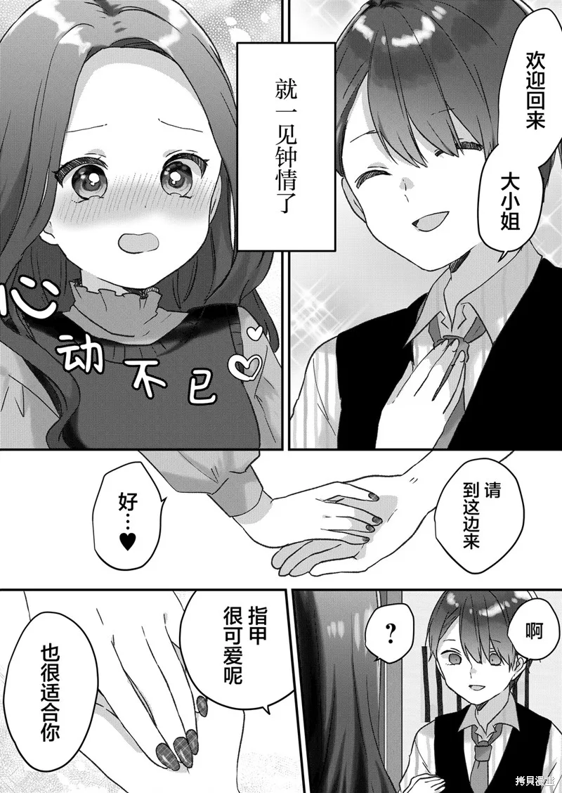 廢物落榜生、人生太過艱難就嘗試晚上招姬,第46话,第6张