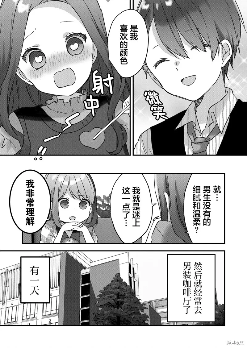 廢物落榜生、人生太過艱難就嘗試晚上招姬,第46话,第7张