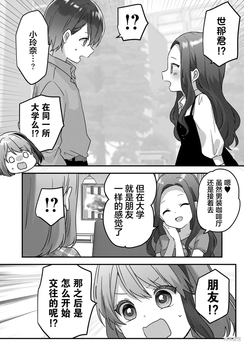 廢物落榜生、人生太過艱難就嘗試晚上招姬,第46话,第8张