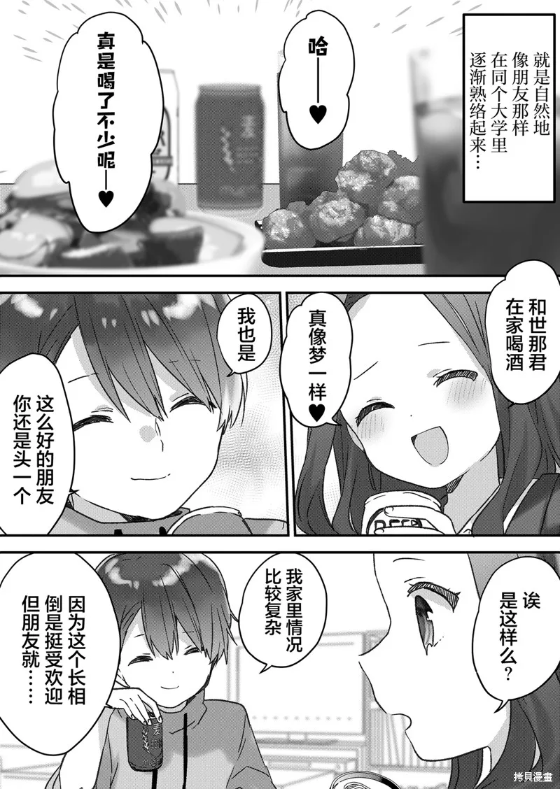 廢物落榜生、人生太過艱難就嘗試晚上招姬,第46话,第9张