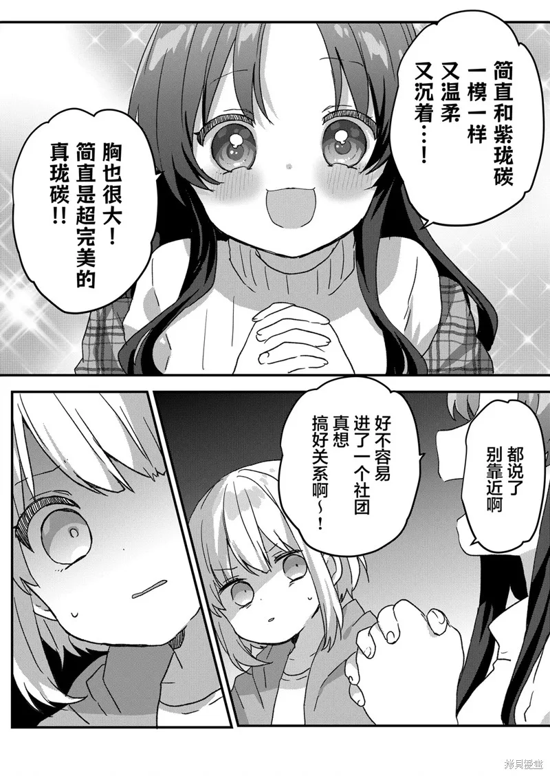 廢物落榜生、人生太過艱難就嘗試晚上招姬,第78话,第1张