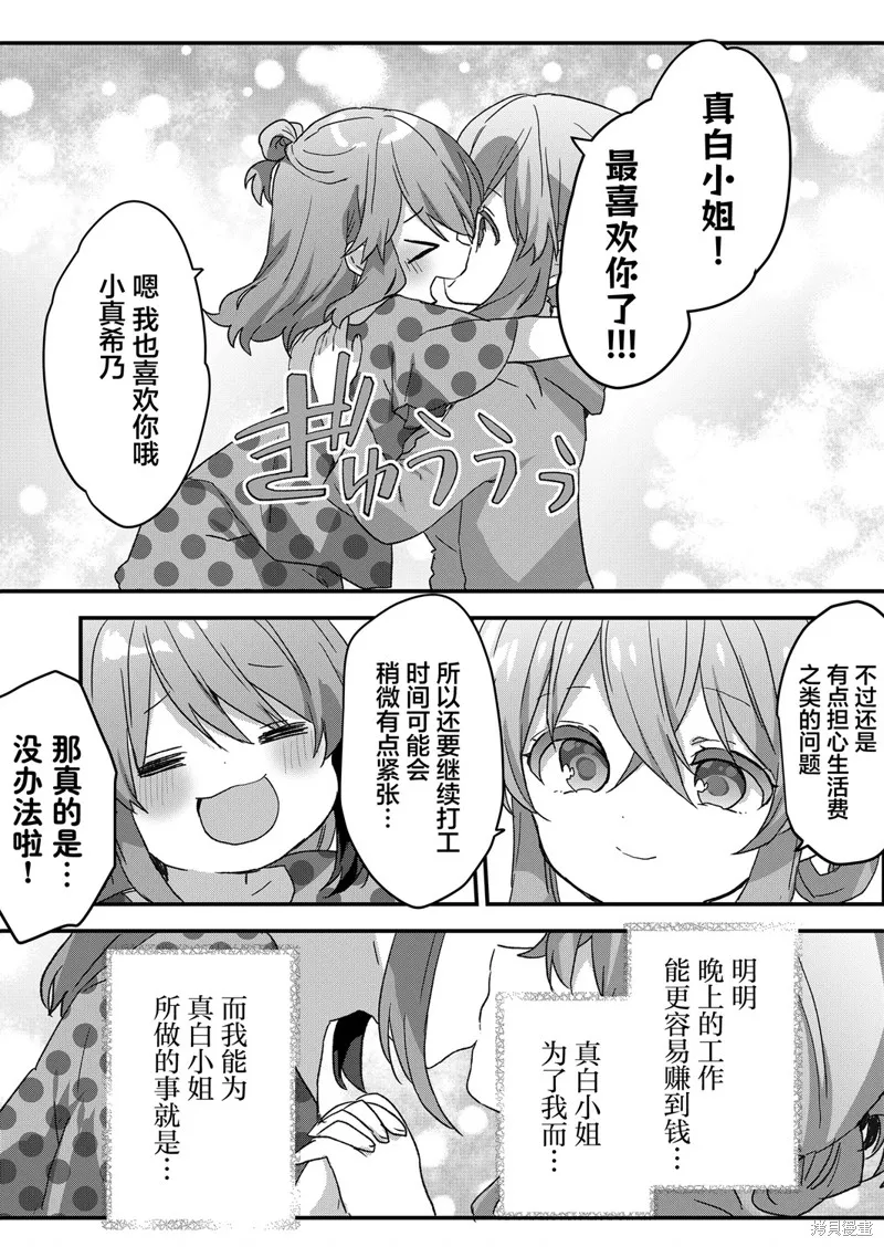 廢物落榜生、人生太過艱難就嘗試晚上招姬,第78话,第10张