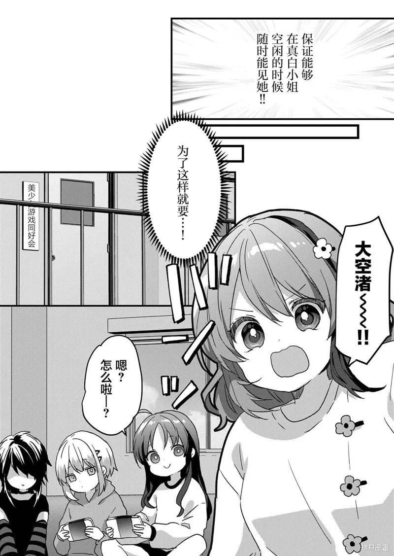 廢物落榜生、人生太過艱難就嘗試晚上招姬,第78话,第11张