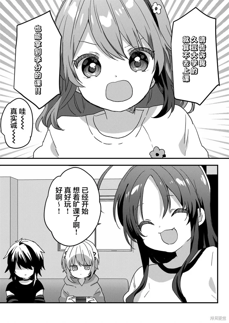 廢物落榜生、人生太過艱難就嘗試晚上招姬,第78话,第12张