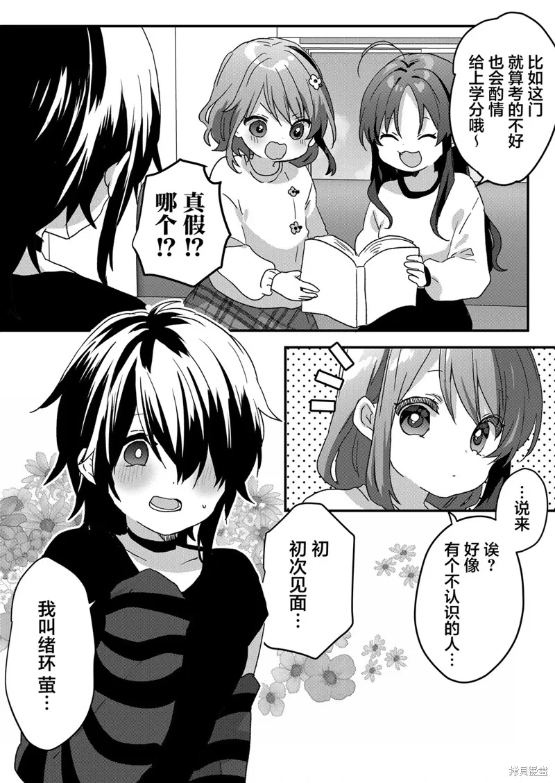 廢物落榜生、人生太過艱難就嘗試晚上招姬,第78话,第13张