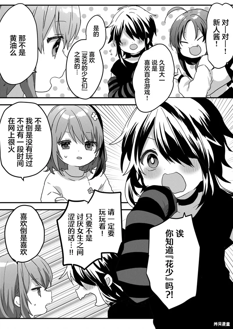 廢物落榜生、人生太過艱難就嘗試晚上招姬,第78话,第14张
