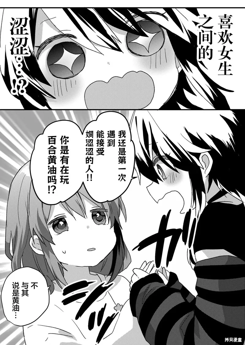 廢物落榜生、人生太過艱難就嘗試晚上招姬,第78话,第15张