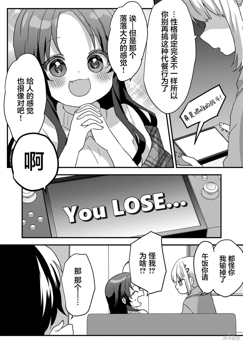 廢物落榜生、人生太過艱難就嘗試晚上招姬,第78话,第3张