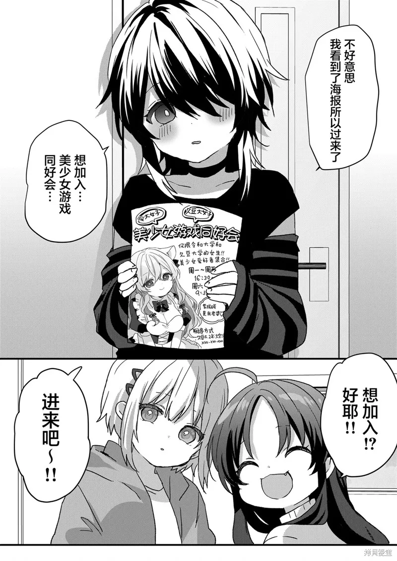 廢物落榜生、人生太過艱難就嘗試晚上招姬,第78话,第4张