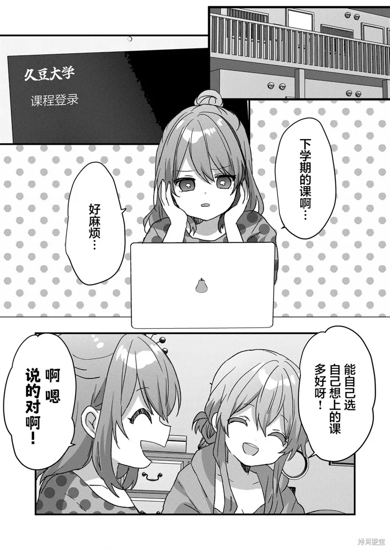 廢物落榜生、人生太過艱難就嘗試晚上招姬,第78话,第6张