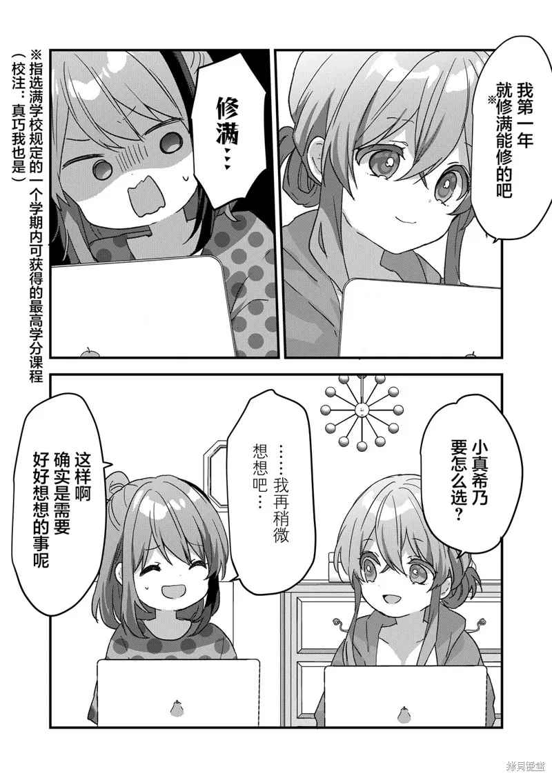 廢物落榜生、人生太過艱難就嘗試晚上招姬,第78话,第7张