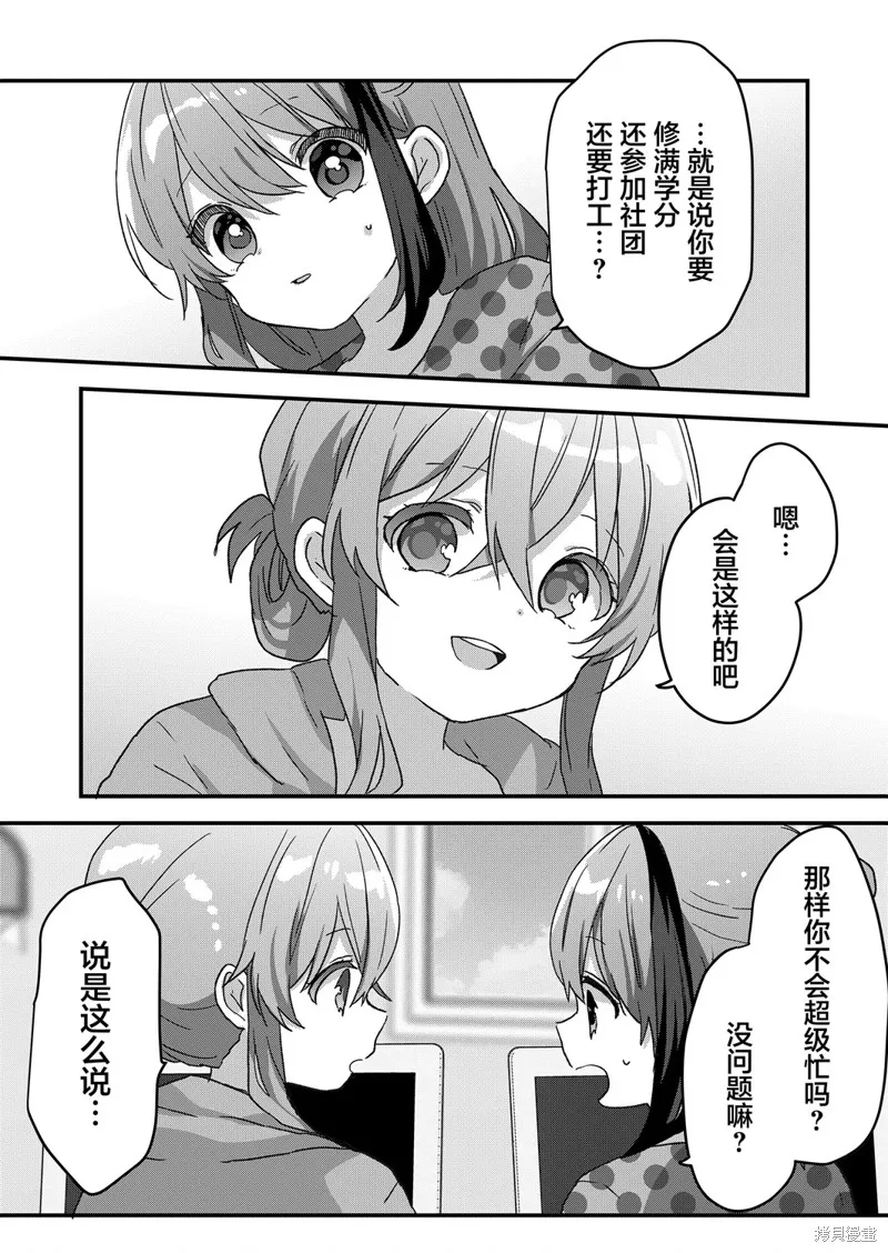 廢物落榜生、人生太過艱難就嘗試晚上招姬,第78话,第8张