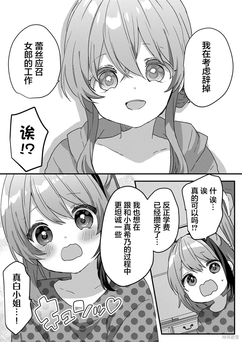 廢物落榜生、人生太過艱難就嘗試晚上招姬,第78话,第9张