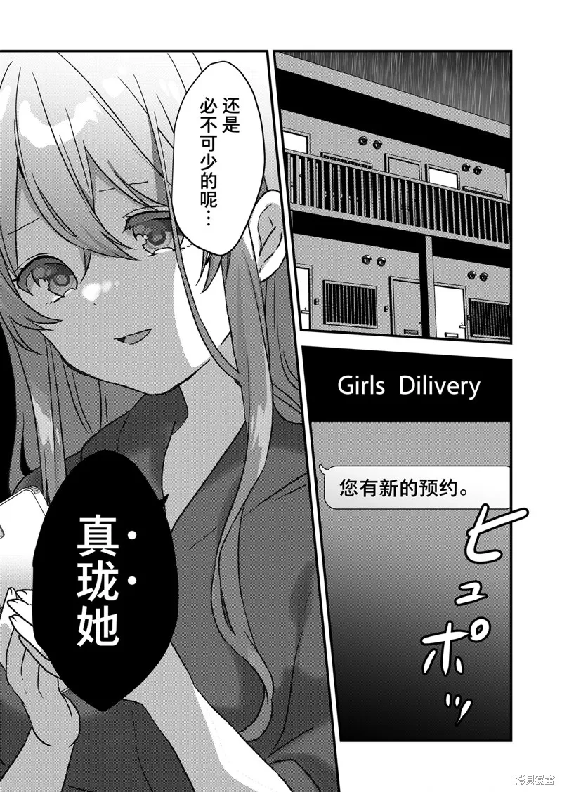 廢物落榜生、人生太過艱難就嘗試晚上招姬,第45话,第1张