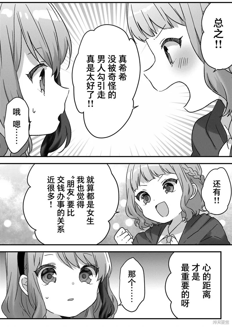廢物落榜生、人生太過艱難就嘗試晚上招姬,第45话,第10张
