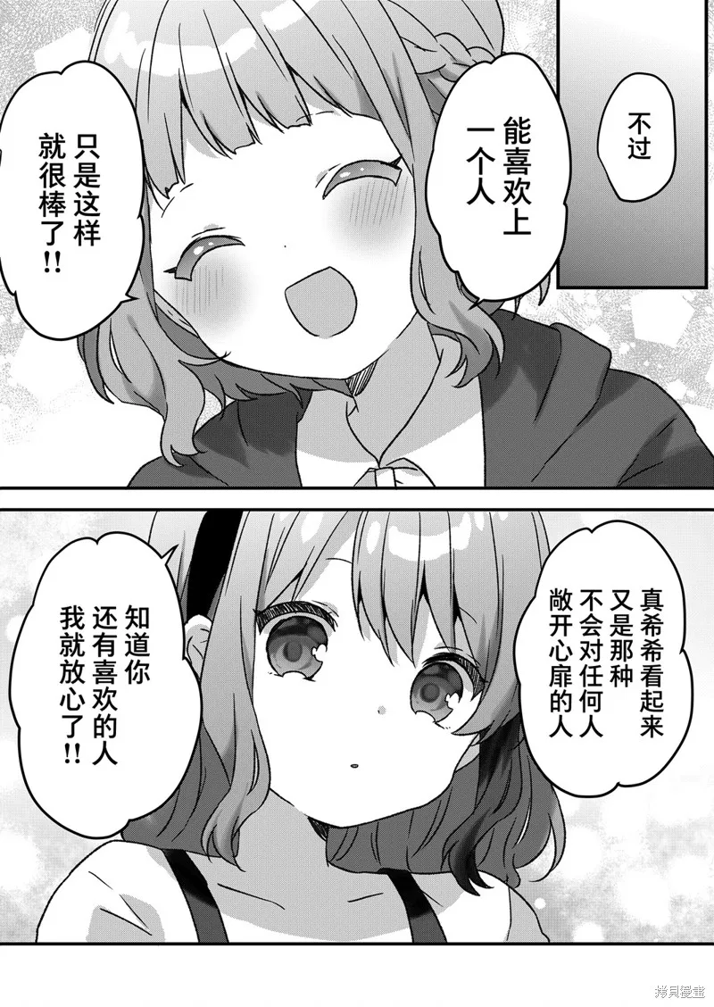 廢物落榜生、人生太過艱難就嘗試晚上招姬,第45话,第12张