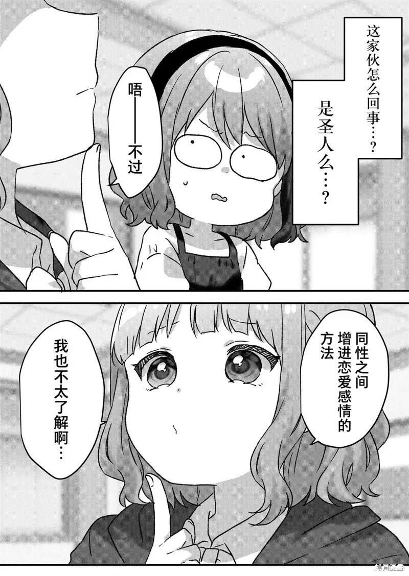 廢物落榜生、人生太過艱難就嘗試晚上招姬,第45话,第13张