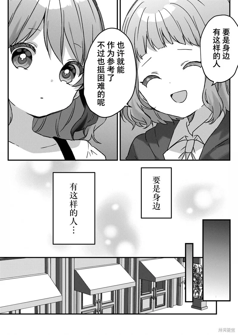 廢物落榜生、人生太過艱難就嘗試晚上招姬,第45话,第14张