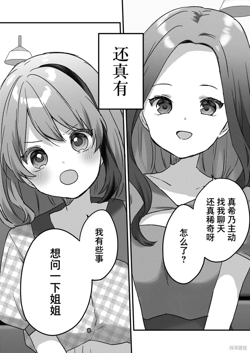 廢物落榜生、人生太過艱難就嘗試晚上招姬,第45话,第15张