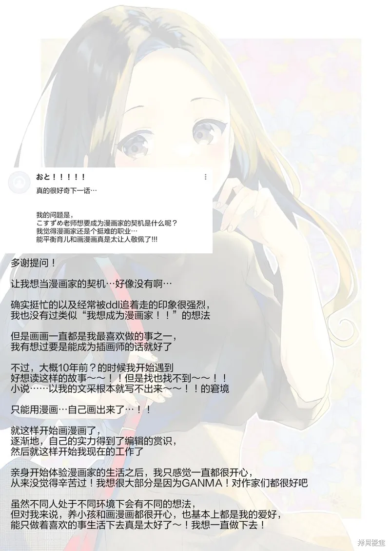 廢物落榜生、人生太過艱難就嘗試晚上招姬,第45话,第16张