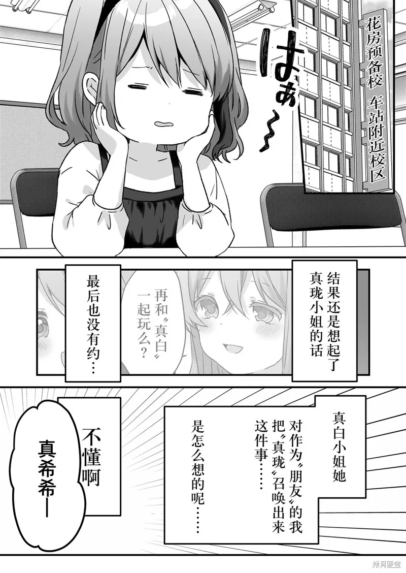 廢物落榜生、人生太過艱難就嘗試晚上招姬,第45话,第3张