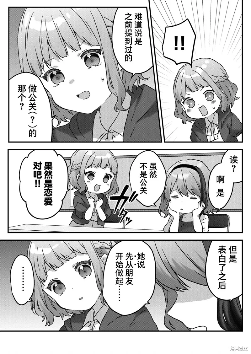 廢物落榜生、人生太過艱難就嘗試晚上招姬,第45话,第5张