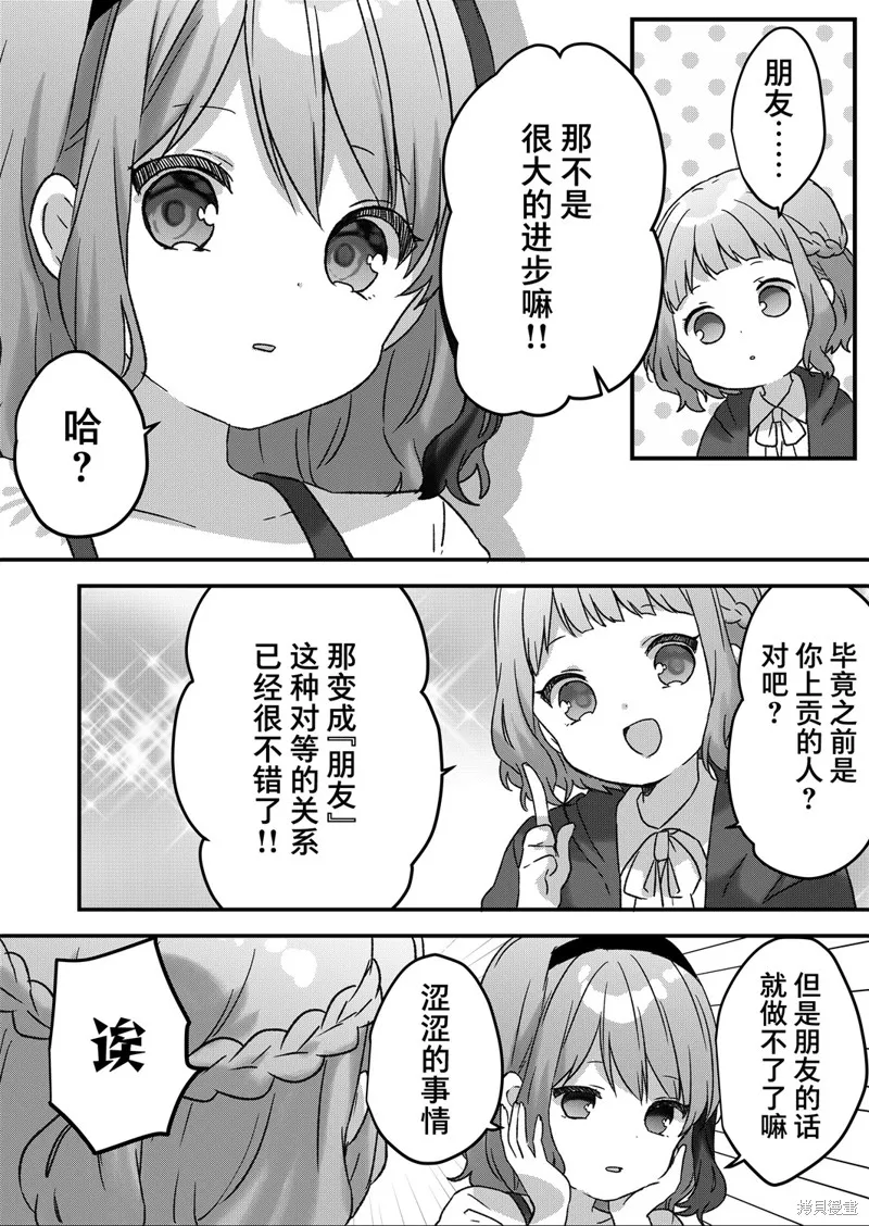 廢物落榜生、人生太過艱難就嘗試晚上招姬,第45话,第6张