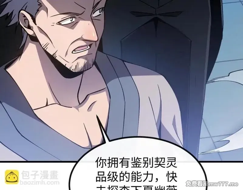 斩灵少女：我契约的全是上古神兵,第四话 第九战区候选人,第28张