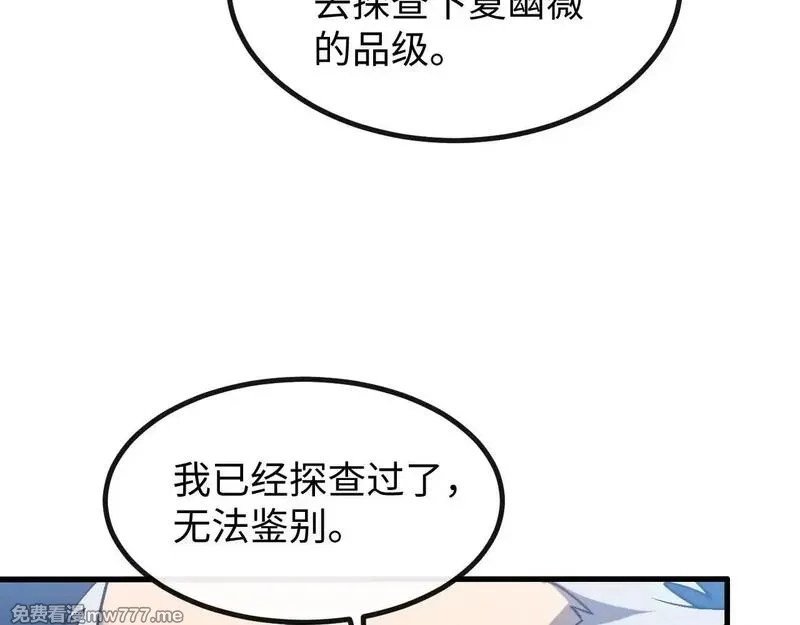 斩灵少女：我契约的全是上古神兵,第四话 第九战区候选人,第29张