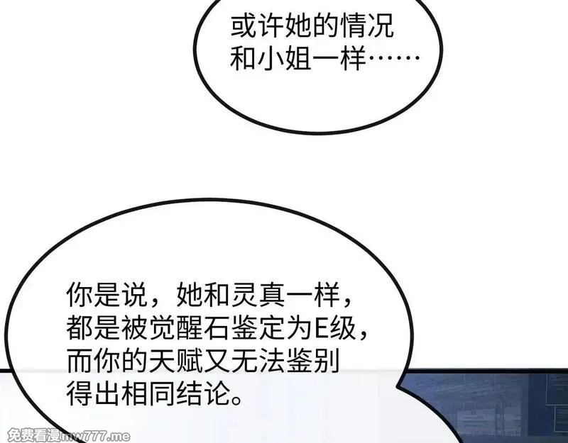 斩灵少女：我契约的全是上古神兵,第四话 第九战区候选人,第31张