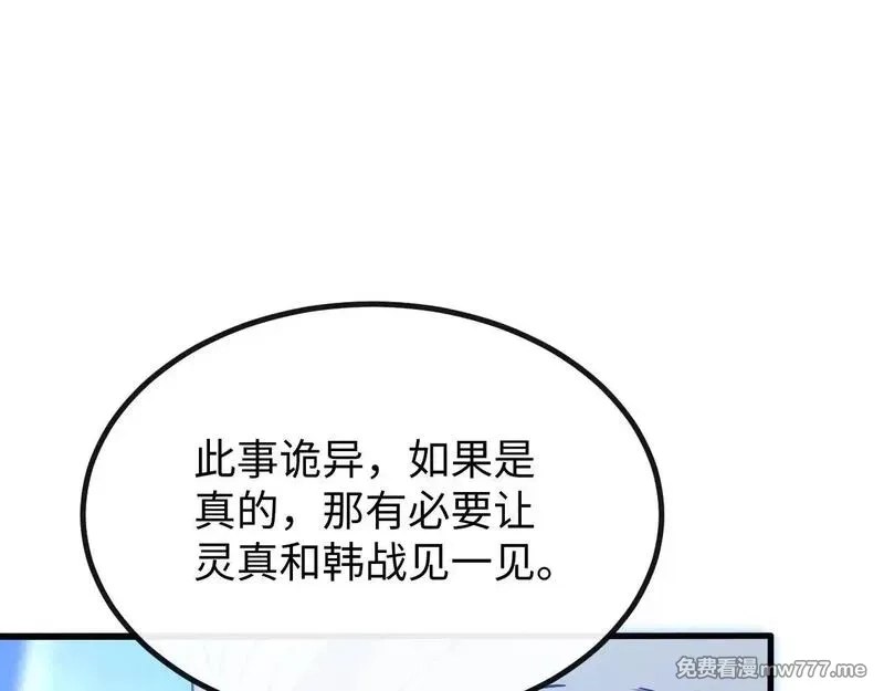 斩灵少女：我契约的全是上古神兵,第四话 第九战区候选人,第35张