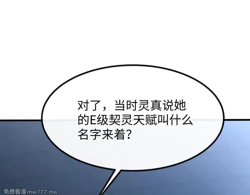 斩灵少女：我契约的全是上古神兵,第四话 第九战区候选人,第38张