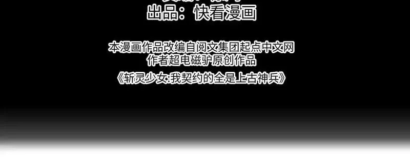 斩灵少女：我契约的全是上古神兵,第四话 第九战区候选人,第4张