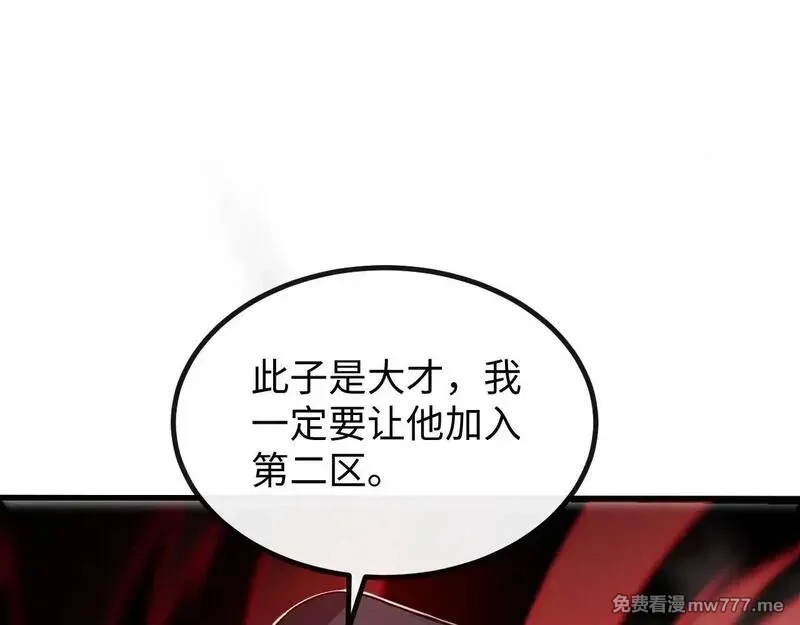 斩灵少女：我契约的全是上古神兵,第四话 第九战区候选人,第94张