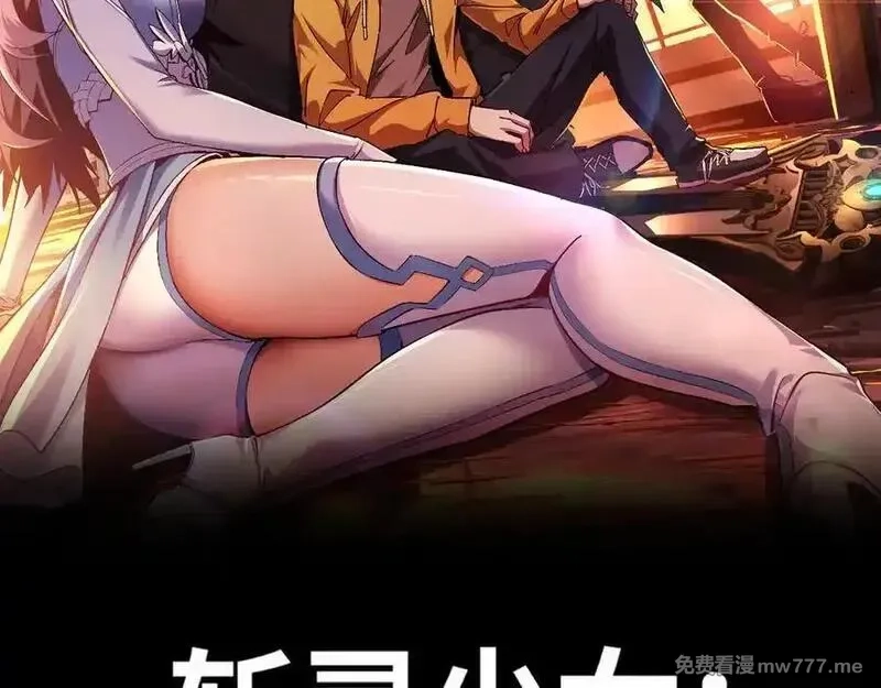 斩灵少女：我契约的全是上古神兵,第五话 打破历史记录,第2张